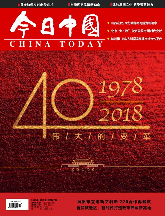 China Today (Chinese)