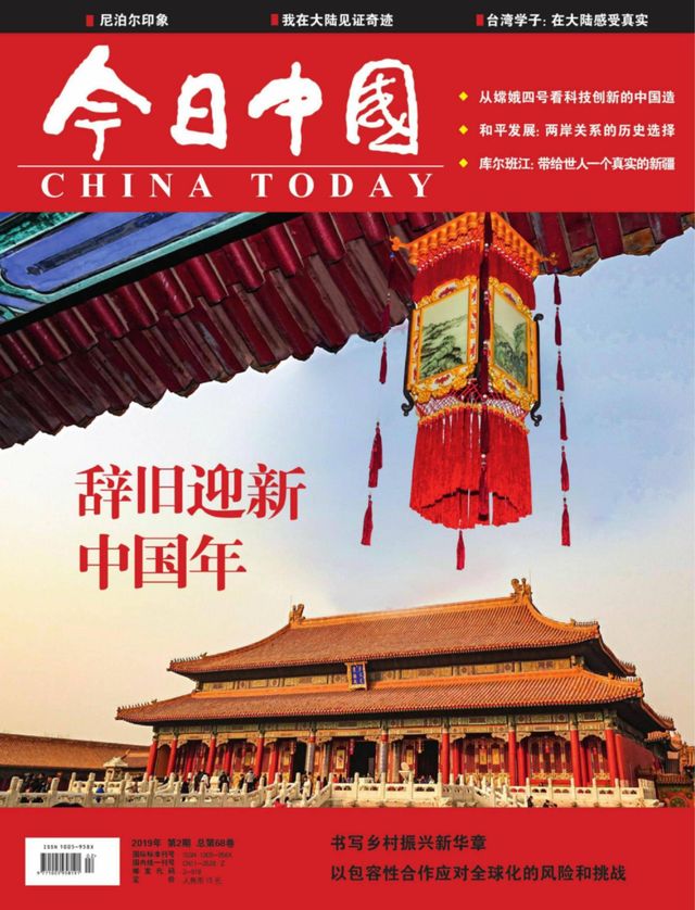 China Today (Chinese)