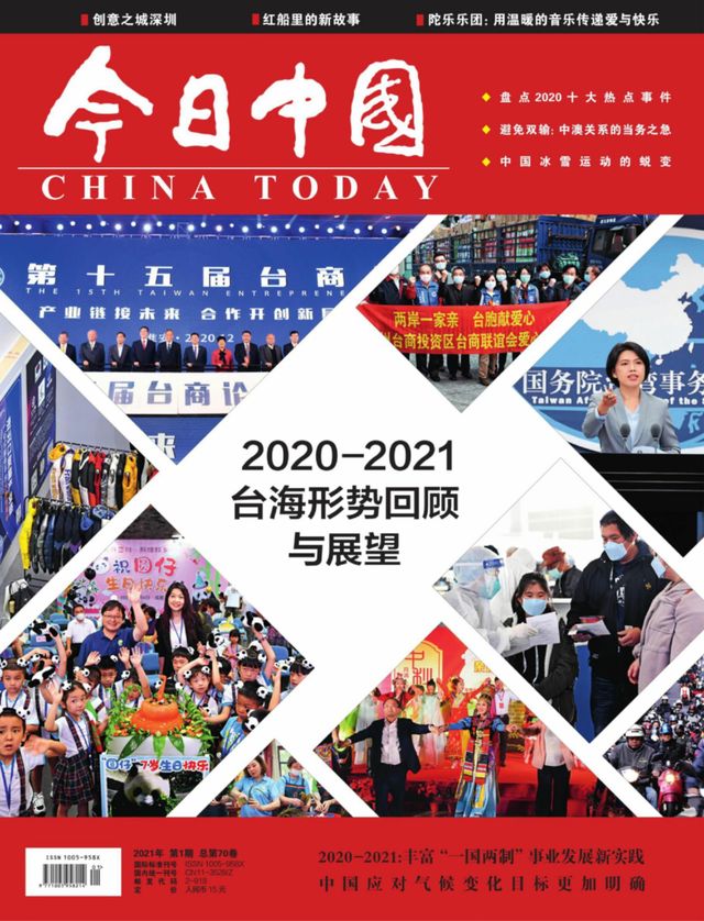 China Today (Chinese)