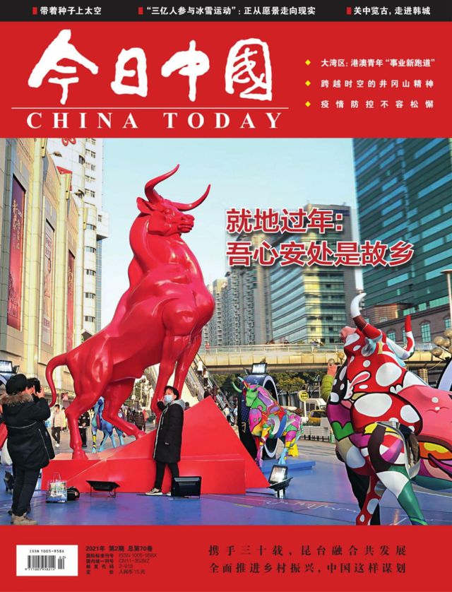 China Today (Chinese)