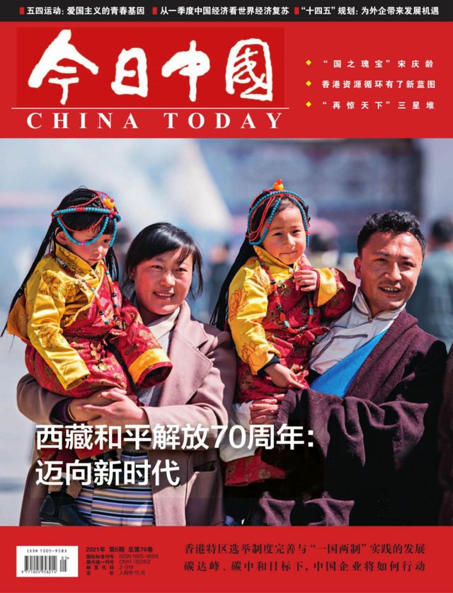 China Today (Chinese)