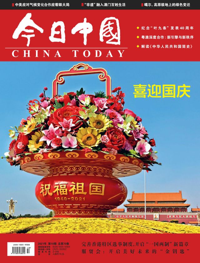 China Today (Chinese)