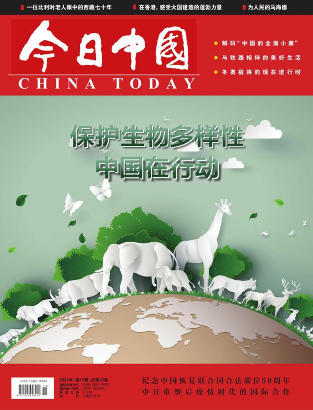 China Today (Chinese)