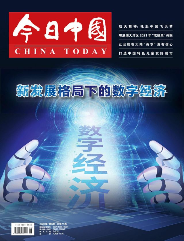 China Today (Chinese)