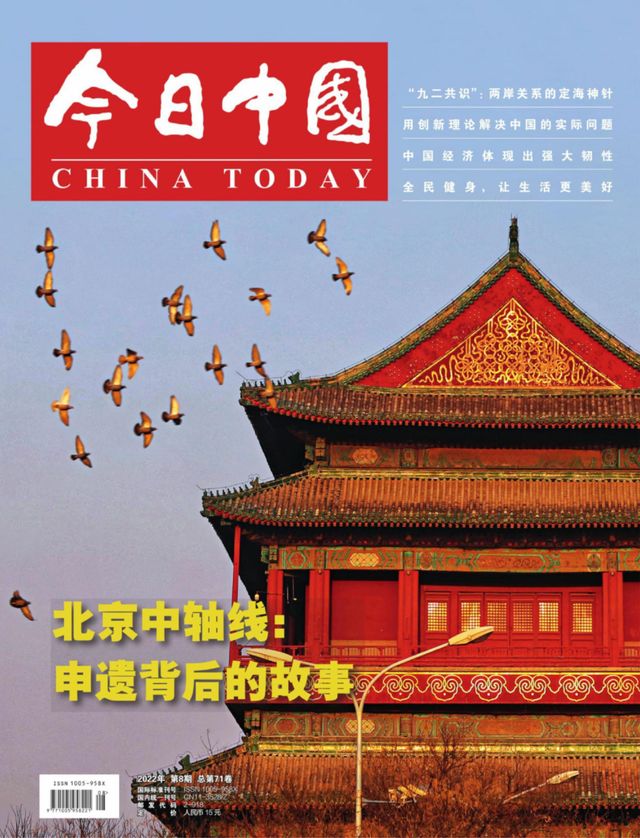 China Today (Chinese)