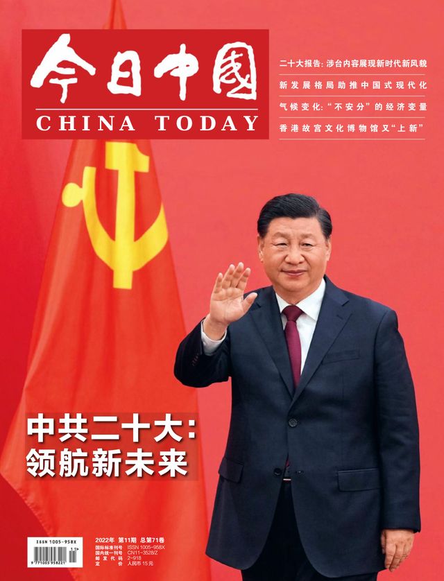 China Today (Chinese)
