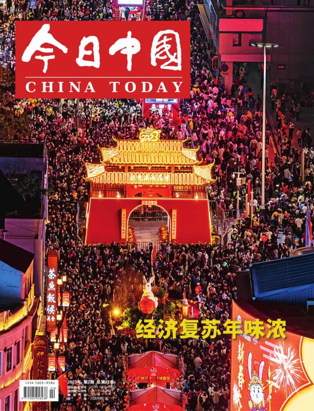 China Today (Chinese)