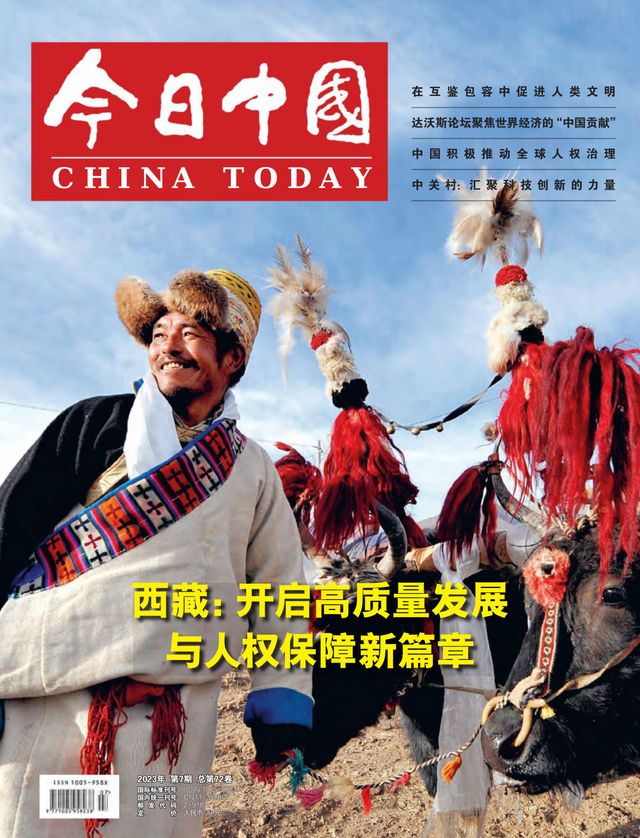 China Today (Chinese)