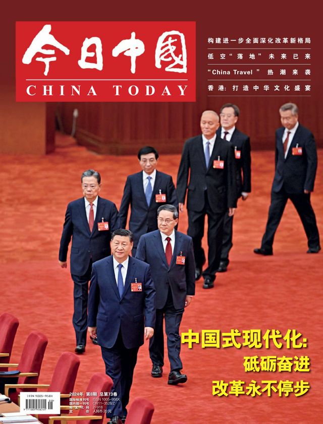 China Today (Chinese)