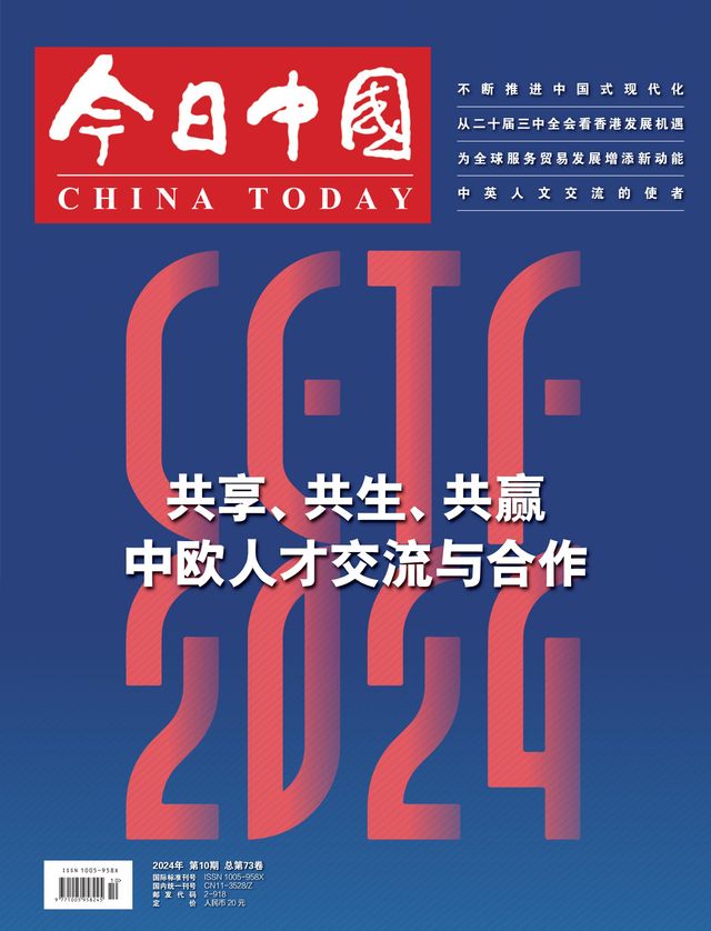 China Today (Chinese)