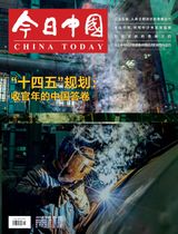 China Today (Chinese)