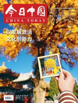 China Today (Chinese)
