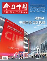 China Today (Chinese)