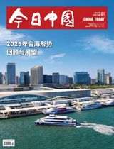 China Today (Chinese)