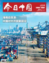 China Today (Chinese)