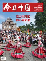 China Today (Chinese)