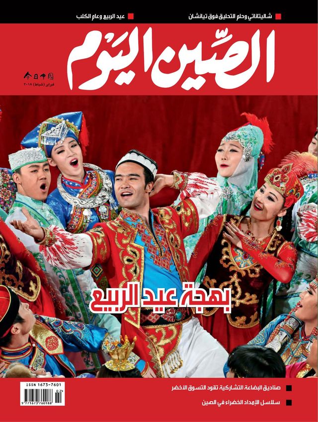 China Today (Arabic)