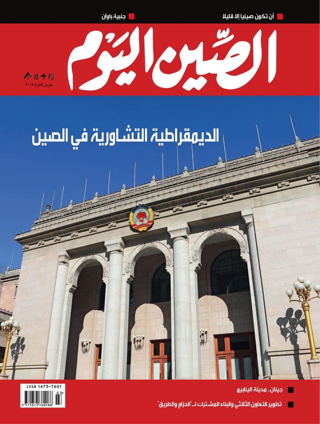 China Today (Arabic)