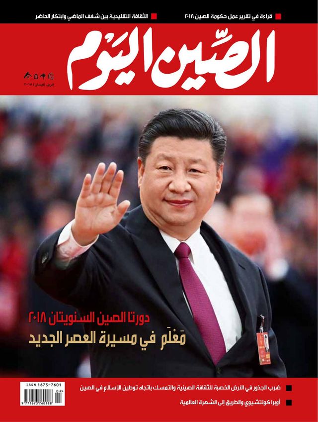 China Today (Arabic)