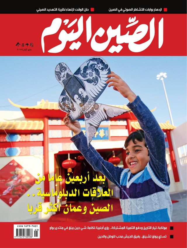 China Today (Arabic)