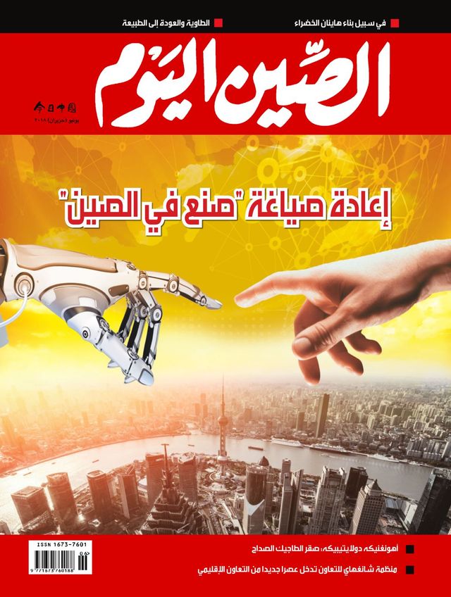 China Today (Arabic)