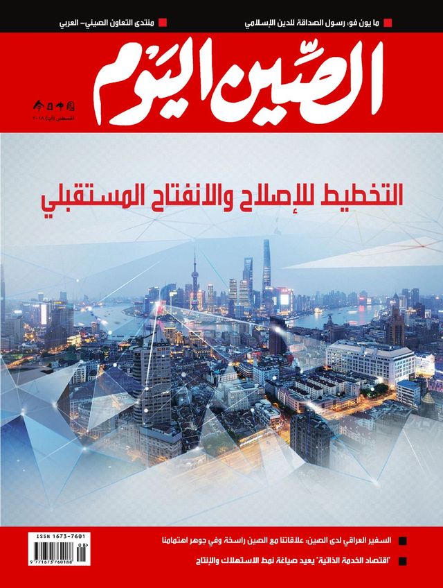 China Today (Arabic)