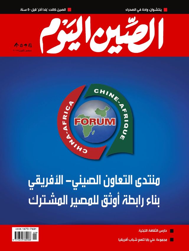 China Today (Arabic)