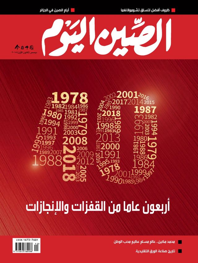 China Today (Arabic)