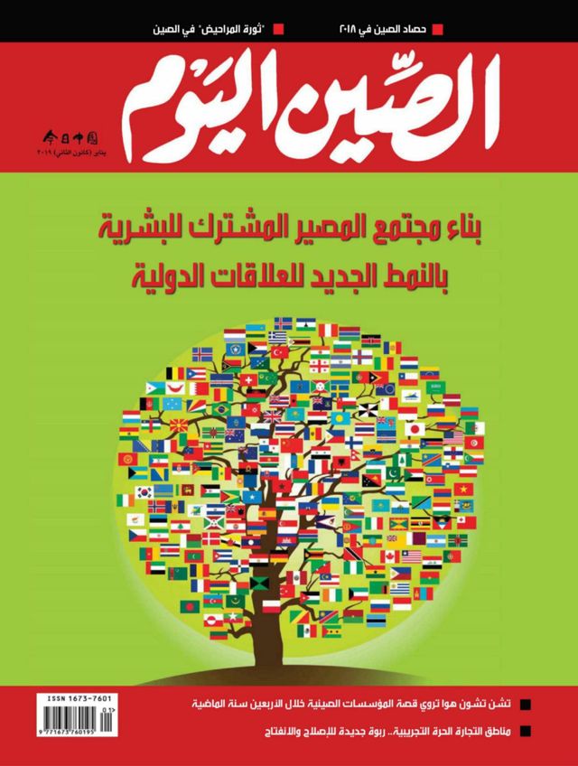 China Today (Arabic)