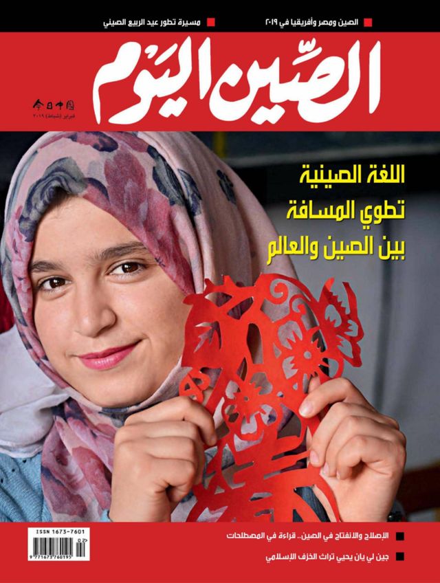 China Today (Arabic)