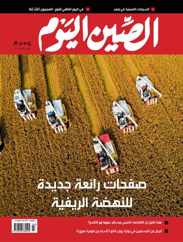 China Today (Arabic)
