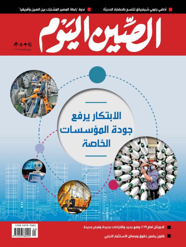 China Today (Arabic)