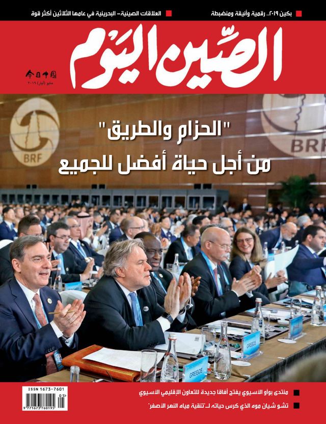 China Today (Arabic)