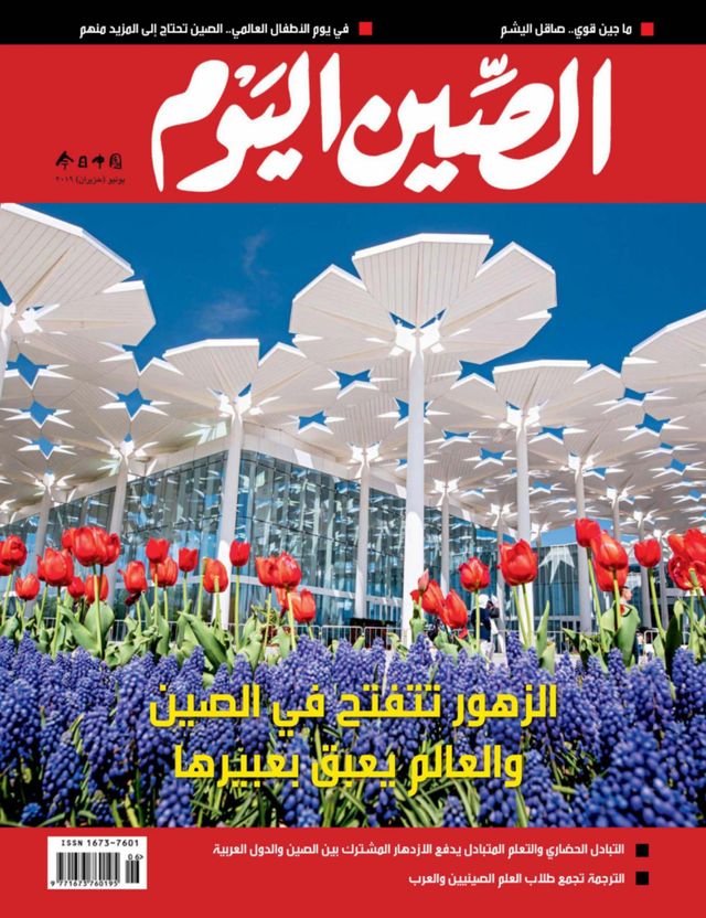 China Today (Arabic)