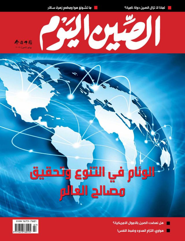 China Today (Arabic)