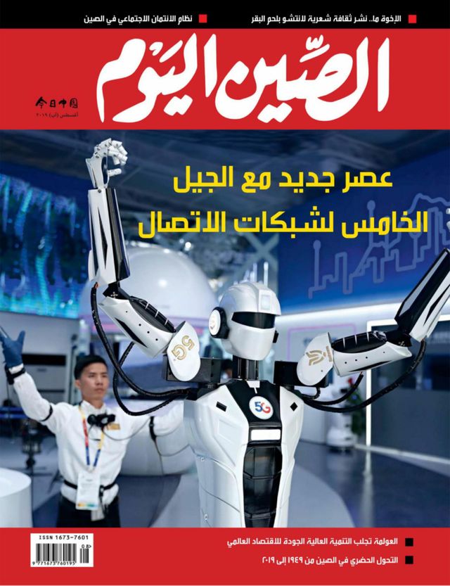 China Today (Arabic)