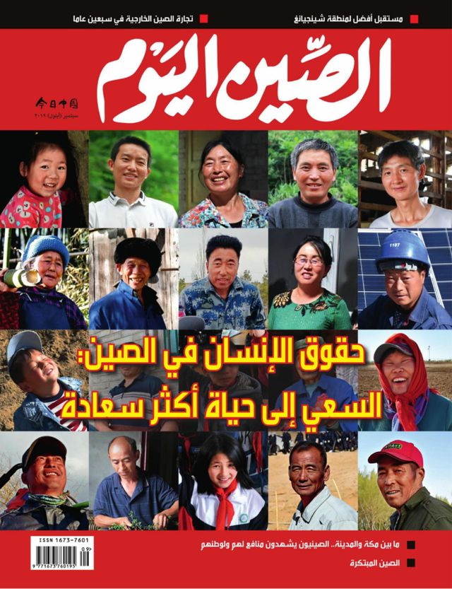 China Today (Arabic)