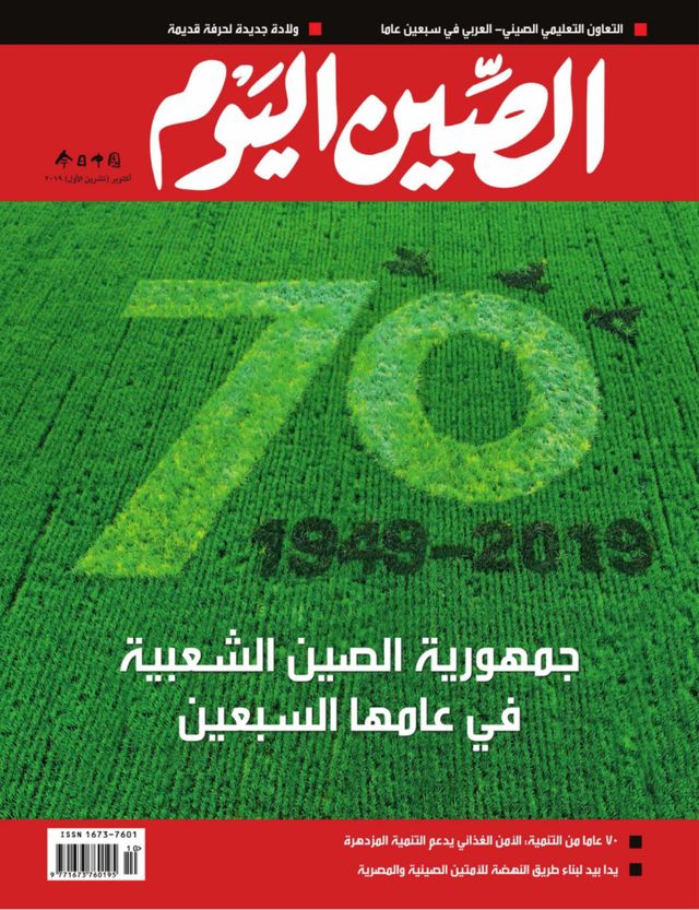 China Today (Arabic)