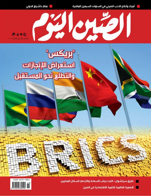 China Today (Arabic)