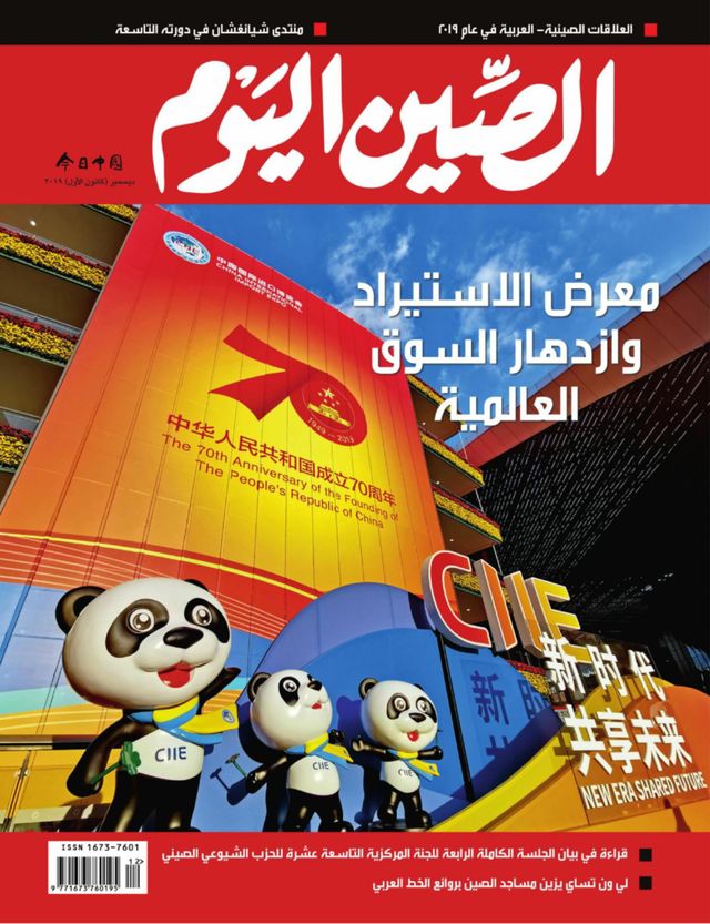 China Today (Arabic)