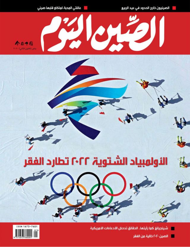 China Today (Arabic)