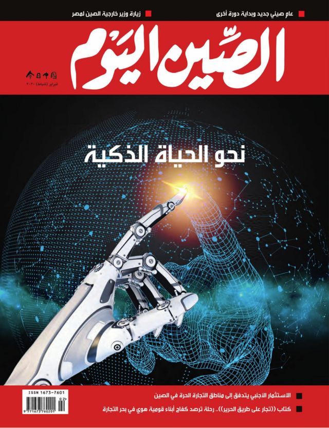 China Today (Arabic)