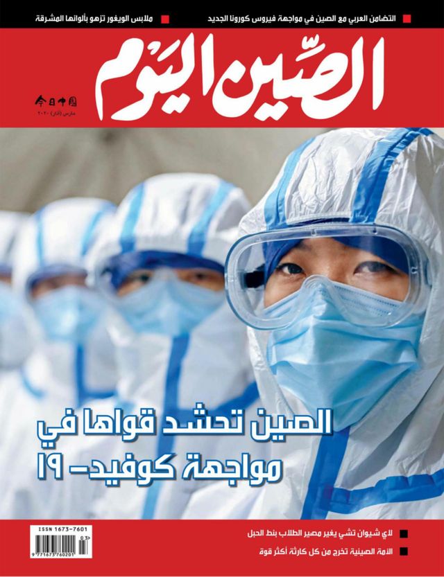 China Today (Arabic)