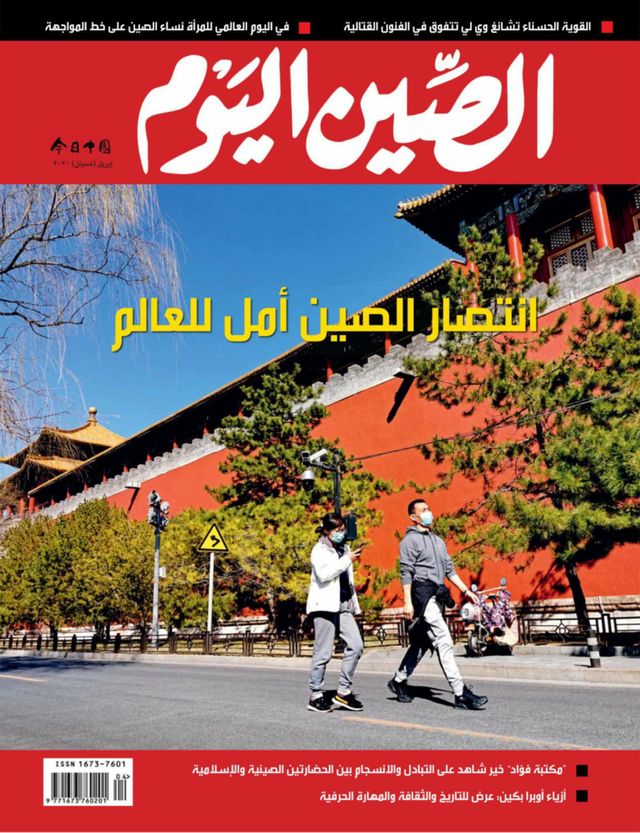 China Today (Arabic)
