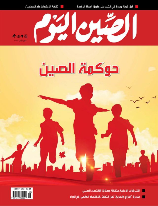 China Today (Arabic)