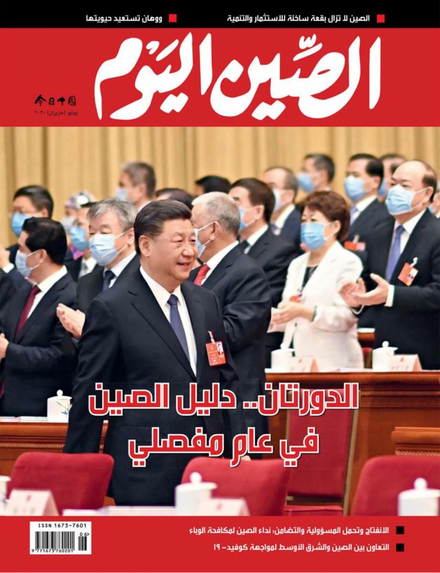 China Today (Arabic)