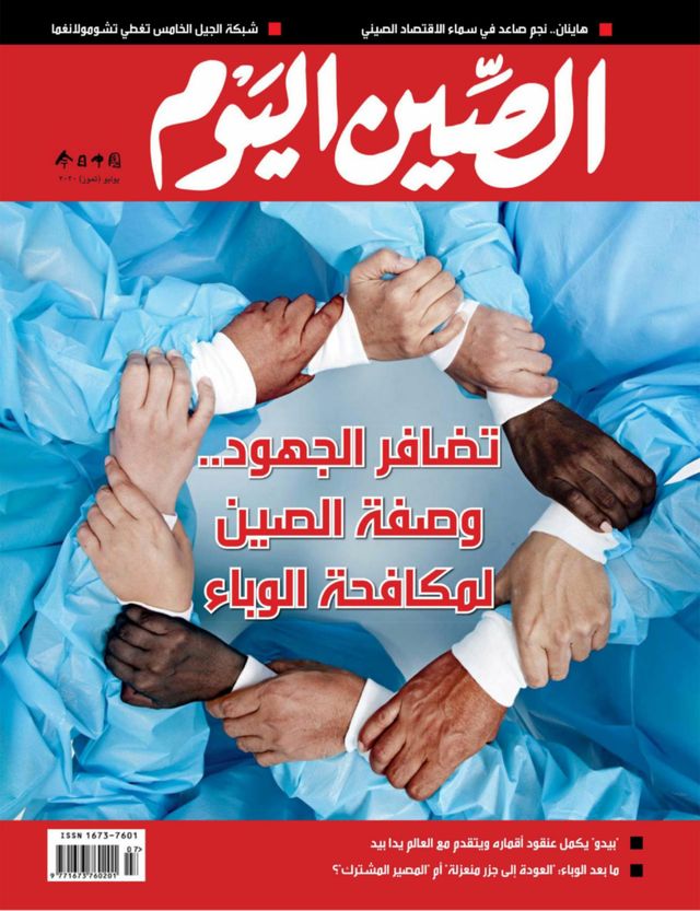 China Today (Arabic)