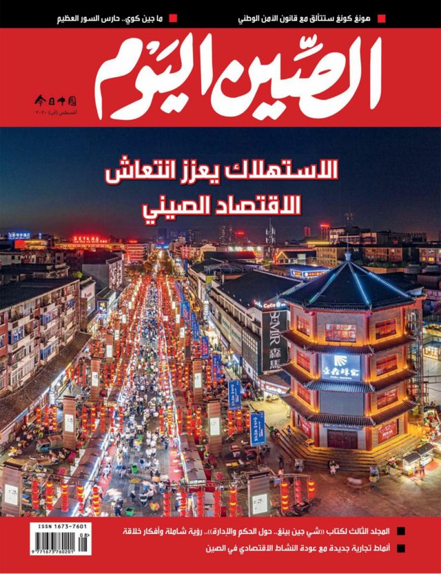 China Today (Arabic)