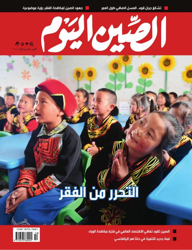 China Today (Arabic)