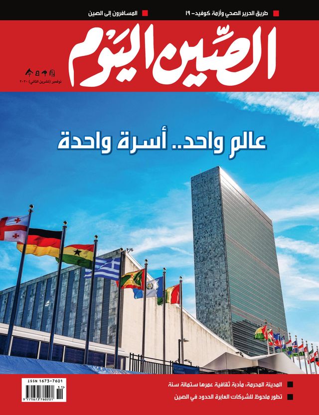China Today (Arabic)